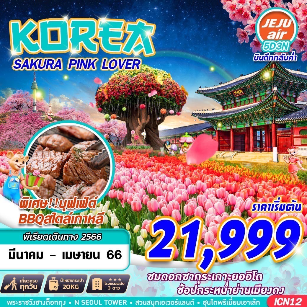 KOREA SAKURA LOVER